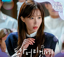 이영현, 10일 '우리는 오늘부터' OST Part.1 '돌아버리겠네' 발매