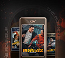 CGV, ‘범죄도시2’ NFT 플레이 포스터 제공