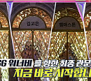 [종합] '놀면 뭐하니' 쏠ㆍ정지소ㆍ엄지윤ㆍ아이비ㆍ씨야 이보람 추정 송혜교ㆍ엠마스톤ㆍ김고은ㆍ이성경 '대청봉' 조 투애니원 '유앤아이' 합창 전원 합격
