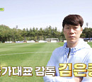 김은중 감독, 다음주 '뭉찬2' 출격 예고…어쩌다벤져스에 국대 훈련→동북중 축구부와 스페셜 매치
