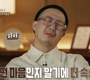 하하, '오은영 리포트-결혼 지옥'서 남다른 공감 능력 '눈길'