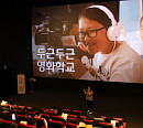 CJ CGV, ‘두근두근 영화학교’ 교사 자문단 2기 모집