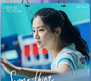 트라이비 송선, 19일 ‘너에게 가는 속도 493km’ OST Part.9 ‘Something’ 발매
