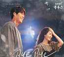 펀치, '우리들의 블루스' OST 'Bye Bye(바이 바이)' 참여