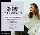 트윙플, 루나와의 듀엣 컬래버 데뷔 챌린지 마감 "글로벌 지원 폭주"