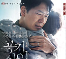 '영화가 좋다' 공기살인ㆍ카시오페아ㆍ로스트 시티ㆍ오케이 마담ㆍ오마주ㆍ윤시내가 사라졌다