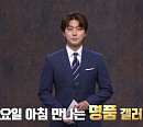 김종현 아나운서, MC 강승화 대신 '진품명품' 진행…선동혁ㆍ김혜선ㆍ박현빈 출연