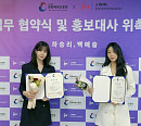 하승리ㆍ백예슬, 문화체육진흥원 홍보대사 위촉