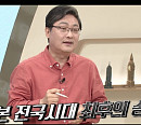 박삼헌 교수가 전하는 일본 전국 통일한 도요토미 히데요시, 임진왜란 일으킨 이유는?(벌거벗은 세계사)