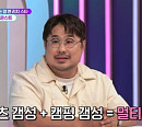 'TMI SHOW' 강재준, 해박한 자동차 지식 대방출 "개그계의 차덕"