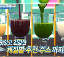 조병제 한의사가 전하는 '8체질' 맞춤 추천 주스 4가지 소개(나는 몸신이다)