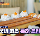국내 최초 특허 50cm 롱 초밥, 진짜? 가짜? 혼란에 빠진 '식스센스 시즌3'