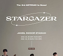 아스트로, 28일 세 번째 단독 콘서트 개최...멈추지 않는 '별빛 질주'