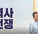 류한수 교수 "러시아ㆍ우크라이나 전쟁=역사 전쟁"(이슈픽 쌤과 함께)