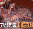 '1박 2일', 고성 명물 대문어로 저녁 식사