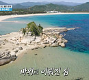 '1박 2일', 촬영지 '뷰 맛집' 송지호 해수욕장서 불편한 휴식