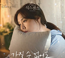 지아, 1일 '키스 식스 센스' OST Part.2 '가질 수 없어도' 발매
