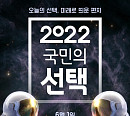 SBS 편성표,  골 때리는 그녀들ㆍ골 때리는 외박 결방…지방선거 개표방송 '2022 국민의 선택' 편성