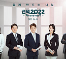 MBC 편성표, '라디오스타' 결방…제8회 전국동시지방선거 개표방송 '선택 2022' 방송