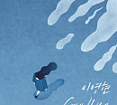 이영현, 3일 신곡 'Goodbye' 발매…독보적 감성 보컬 '폭발'