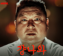 강호동X미스틱스토리, 8일 네이버 NOW. 新 예능 '걍나와' 론칭 '기대감 UP'