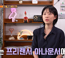 아나운서 출신 은평구 족발집 사장님? '식센3' 현혹한 EBS 번개걸 출신 정귀화