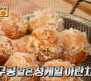 현주엽, '안싸우면 다행이야' 촬영지 농도 이장 위해 성게알 아란치니로 강병현ㆍ김종규ㆍ김민수 현혹