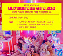 트윙플, MLD 엔터테인먼트와 온라인 오디션 개최…모모랜드 뒤이을 차세대 아이돌은?