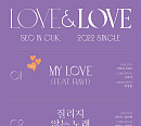 서인국, 새 앨범 'LOVE&LOVE' 트랙리스트 공개…타이틀곡은 'MY LOVE'