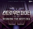 홀리뱅→프라우드먼 '스우파 리유니온 콘서트' 9일 예매 오픈