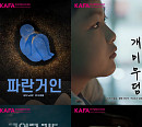 웨이브, 한국영화아카데미 작품 온라인 기획전 개최
