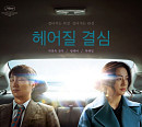 '영화가 좋다' 한산:용의 출현ㆍ헤어질 결심ㆍ마녀2ㆍ탑건: 매버릭ㆍ실종ㆍ미친 능력ㆍ여배우는 오늘도