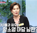강주은 나이 동갑 양소영 변호사 "철없는 남편 때문에 힘들어"