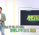 코로나19→원숭이두창, 감염병과의 전쟁…'쌤과 함께' 박한선 교수, 전염병과 팬데믹 강의
