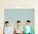 '하은 입대' 포맨, 13일 '너의 눈에 별이 떠있어' 발매