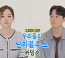 신화 앤디, 이은주 전 제주 MBC 아나운서와 다음주 '동상이몽2' 첫 출연 예고