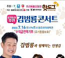 김범룡ㆍ정수라ㆍ양하영ㆍ전영록ㆍ민혜경 등 성숙한 반려동물 문화 위한 콘서트 개최