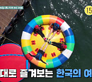 가평 솥뚜껑 닭볶음탕ㆍ디스코보트ㆍ찜질방 '어서와 한국은 처음이지' 한국식 여름 여행 떠난 오스카와 친구들