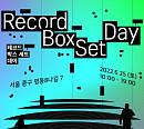 유니버설뮤직, 25일 ‘레코드 박스 세트 데이’ 개최