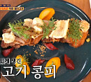 콩피 레스토랑, 기름에 12시간 재운 돼지고기 맛집…'식스센스3' 현혹