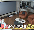 박세리, 다음주 '나혼자산다'서 성수동 새 집→빵지순례 예고