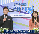 '송해 임시 후임' 이호섭 작곡가, '전국노래자랑' 양천구 스페셜 진행…5월 21일 녹화