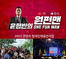 윤소그룹, 코미디크리에이터 양성 캠프 가시적 성과…유튜브 채널 콘텐츠 인기