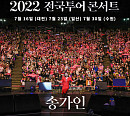 송가인, 전국투어 콘서트 추가 오픈…대전ㆍ일산ㆍ수원 티켓 22~24일 예매