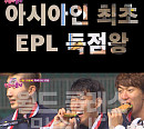 ‘주접이 풍년’, 손흥민 주접단 출연…스튜디오 놀라게 한 깜짝 인물은?