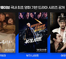 웨이브, '복무하라'ㆍ'부기나이트'ㆍ'어우동' 등 국내 최초 영화기반 드라마 시리즈 재탄생