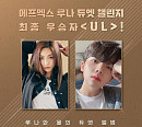 싱어송라이터 울, ‘트윙플’ 데뷔 챌린지 우승…루나와 듀엣 음원 발매