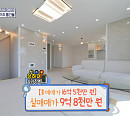 '상하이 상가주택', '남양 잡화점의 기적' 꺾고 '구해줘 홈즈' 상가주택 편 우승