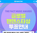 방탄소년단→트와이스까지…'2022 더팩트 뮤직 어워즈', '글로벌 팬앤스타상' 온라인 투표 시작