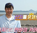 신지 나이 2살 오빠 김종민 실수로 '안싸우면 다행이야' 촬영지 섬 갯벌 통해 입성 '분노 게이지 UP'